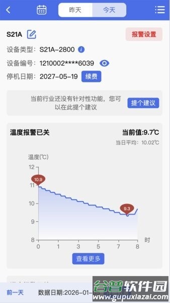 彭云物联新版app截图2