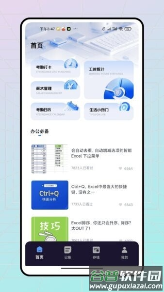 心安记app截图1