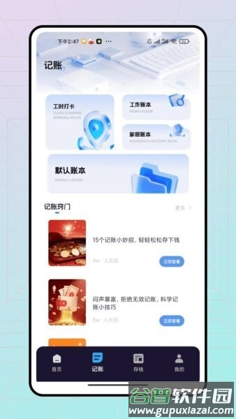 心安记app截图2