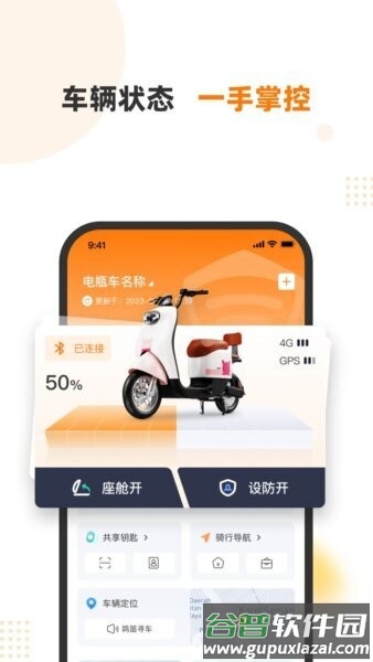 本铃智行电动车app截图1