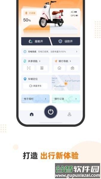 本铃智行电动车app截图2