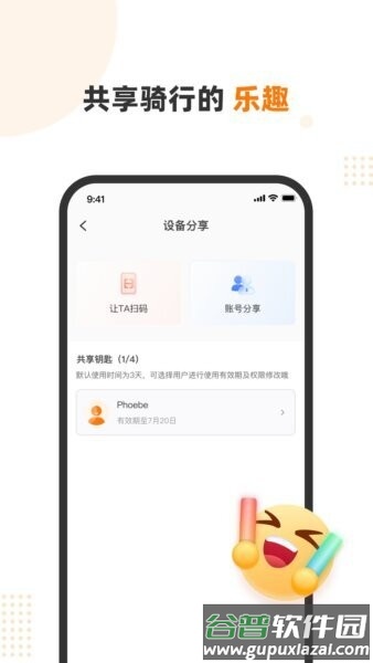 本铃智行电动车app截图3