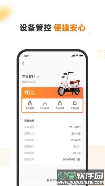本铃智行电动车app截图4