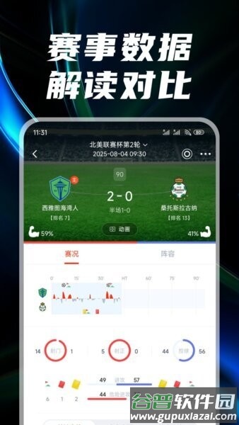 观赛宝最新版截图1