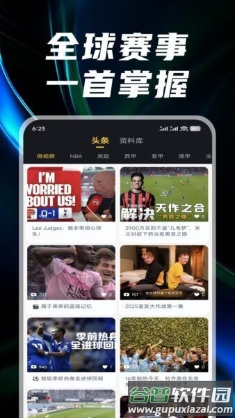 观赛宝最新版截图3