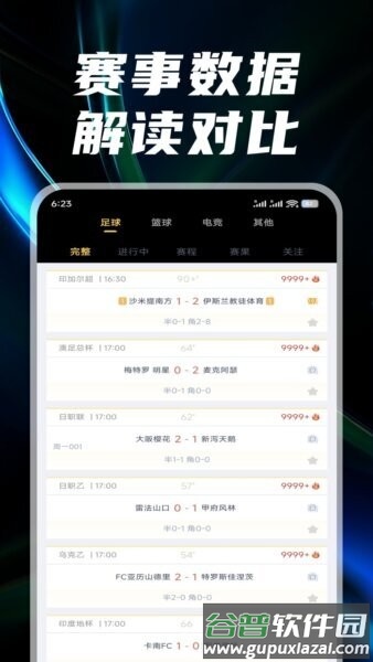 观赛宝最新版截图4