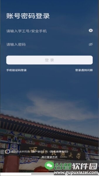 民大一点通(西北民族大学)截图1