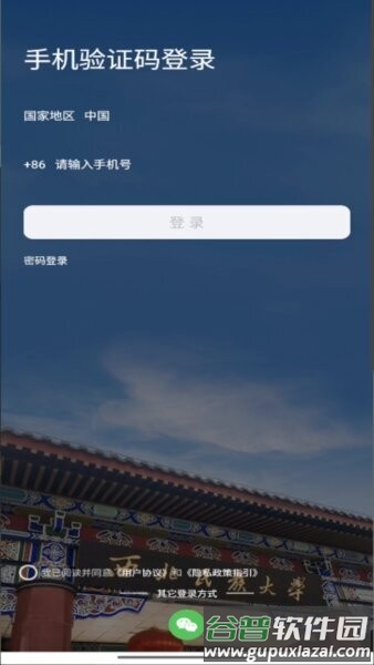 民大一点通(西北民族大学)截图2