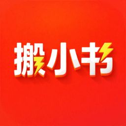 搬小书最新版本v1.0.24