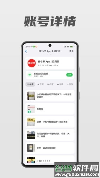 搬小书最新版本截图2