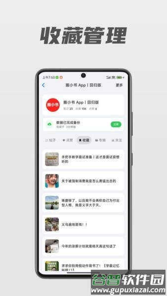 搬小书最新版本截图4