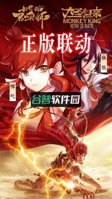 封神召唤师安装包下载截图2