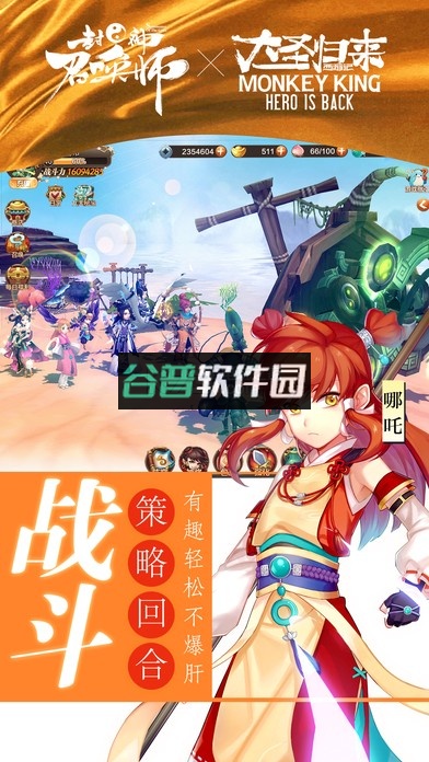 封神召唤师安装包下载截图5