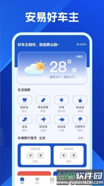安易好车主官方正版截图1