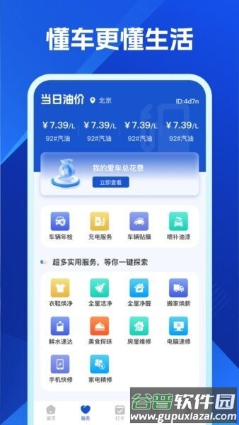 安易好车主官方正版截图2