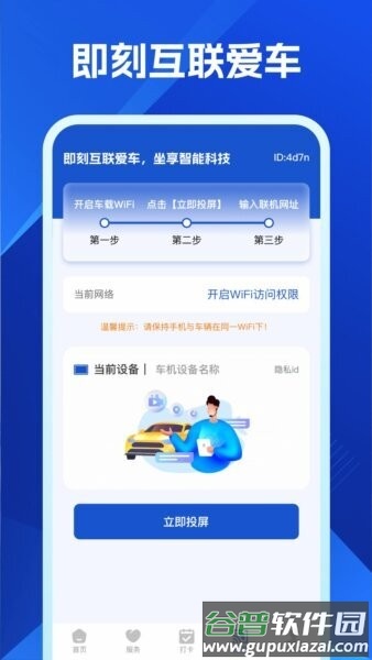 安易好车主官方正版截图3