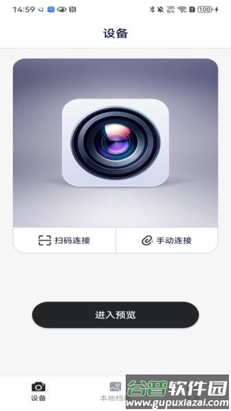 hdvcam摄像头app截图1