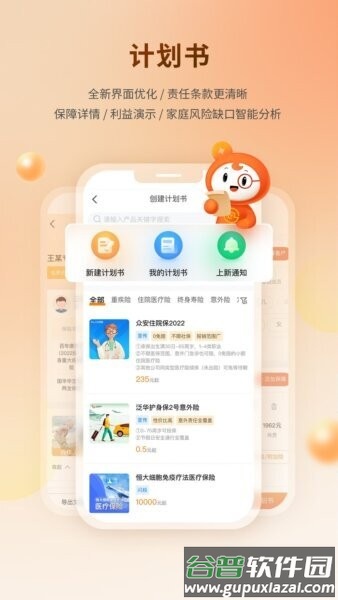 懒掌柜保险app截图1