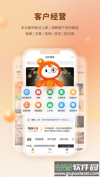 懒掌柜保险app截图3