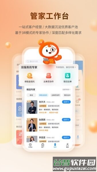 懒掌柜保险app截图4