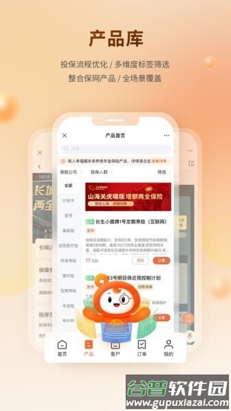 懒掌柜保险app截图5