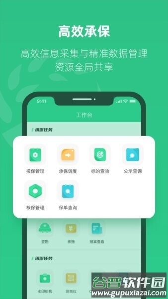 紫农保最新版本截图1