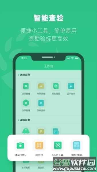 紫农保最新版本截图2