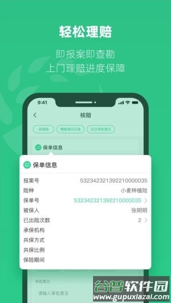 紫农保最新版本截图3