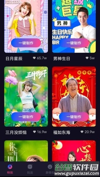 多多特效软件截图1