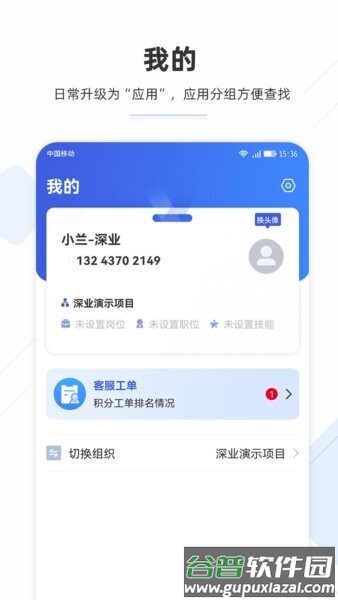 业委汇app官方正版截图2