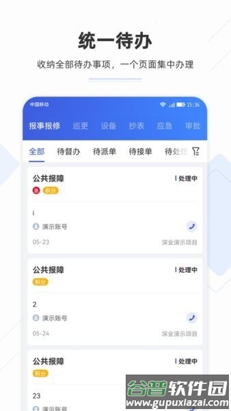 业委汇app官方正版截图3