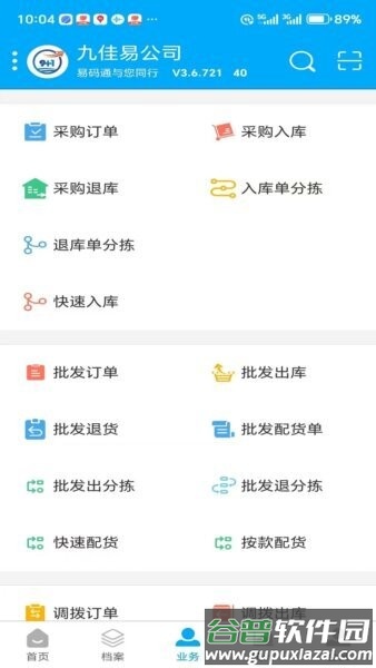 易码通app截图2