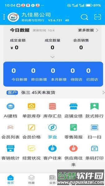 易码通app截图3