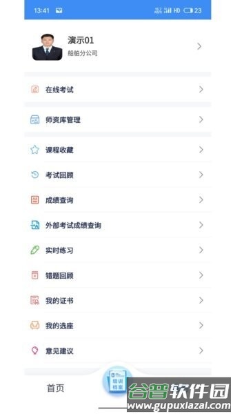 云启慧手机版截图1