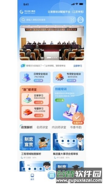 云启慧手机版截图4