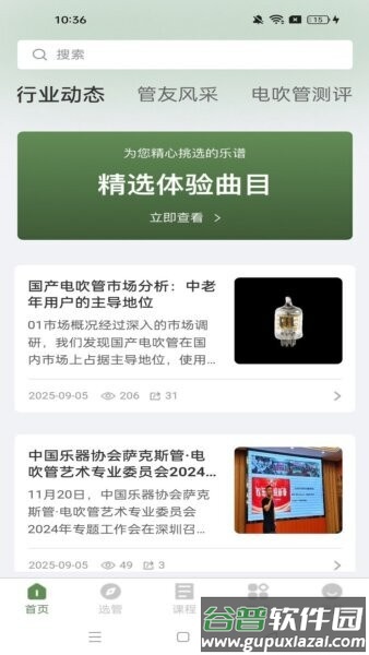 管友之家最新版截图3