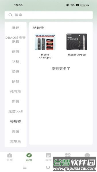 管友之家最新版截图4