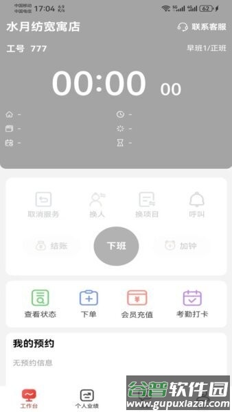 大旗员工端手机版截图1