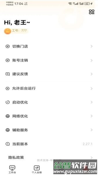 大旗员工端手机版截图3