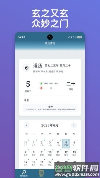 朝修秘旨app最新版本截图2