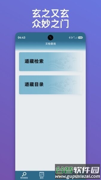 朝修秘旨app最新版本截图3