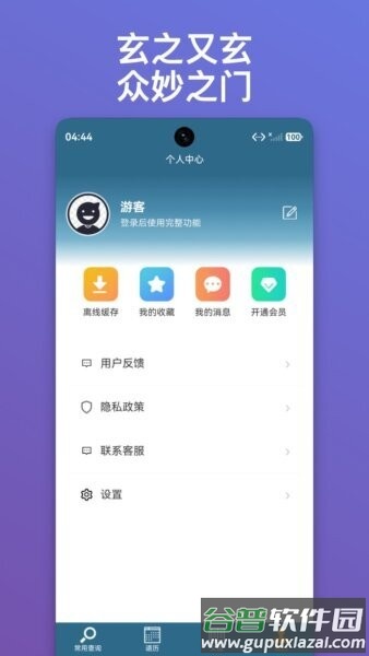 朝修秘旨app最新版本截图4