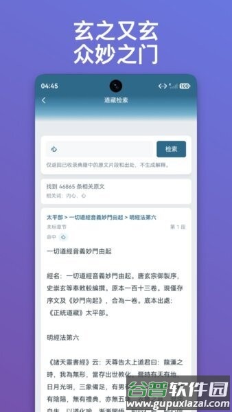 朝修秘旨app最新版本截图5