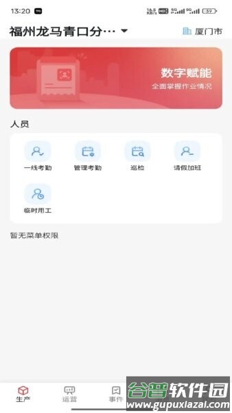 龙马环卫云官方正版截图1
