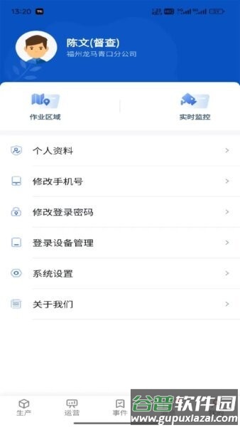 龙马环卫云官方正版截图4