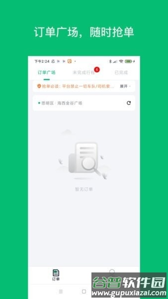 拼哒司机端官方版截图1