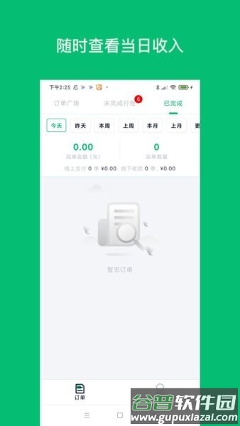 拼哒司机端官方版截图2