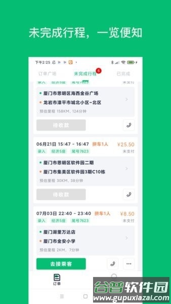 拼哒司机端官方版截图3