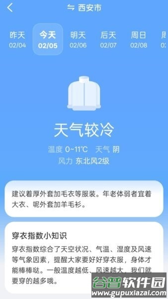 知温天气手机版截图1