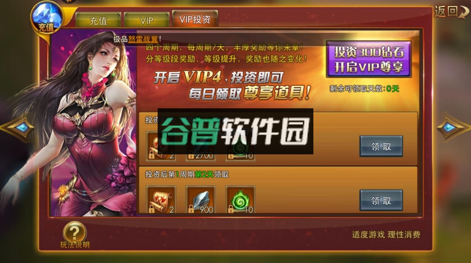 永恒纪元苹果服截图2